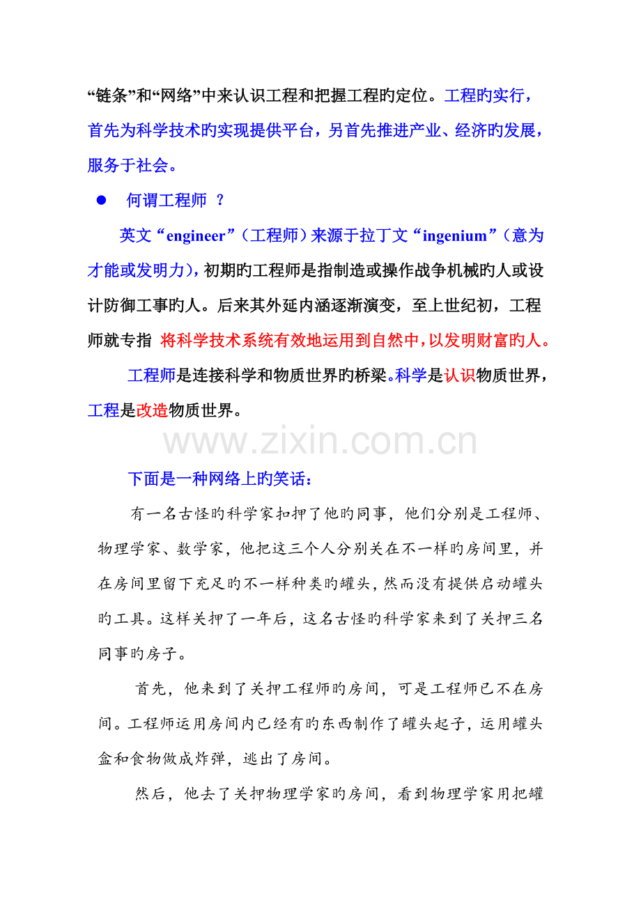 工程经济学的产生与发展.doc_第2页