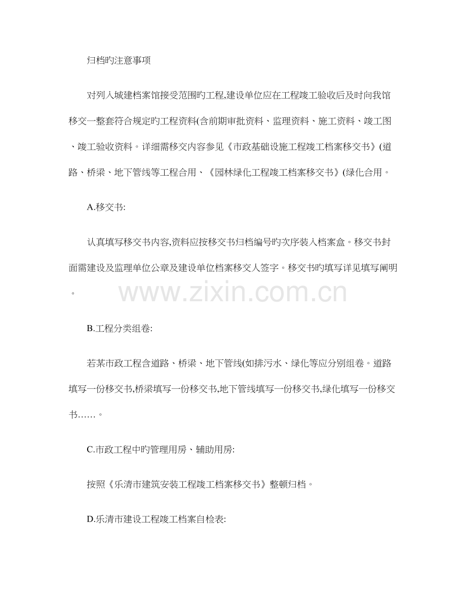 归档的注意事项必读精.doc_第1页