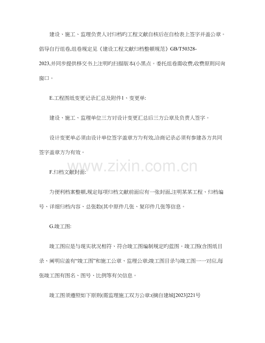 归档的注意事项必读精.doc_第2页