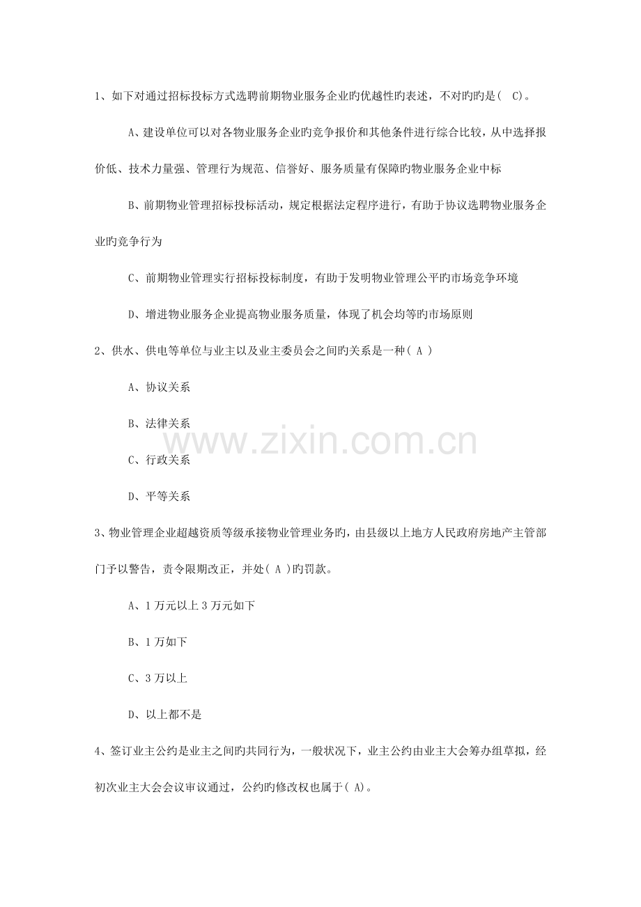 2023年湖南省物业管理师高效学习五部曲考试重点和考试技巧.docx_第1页