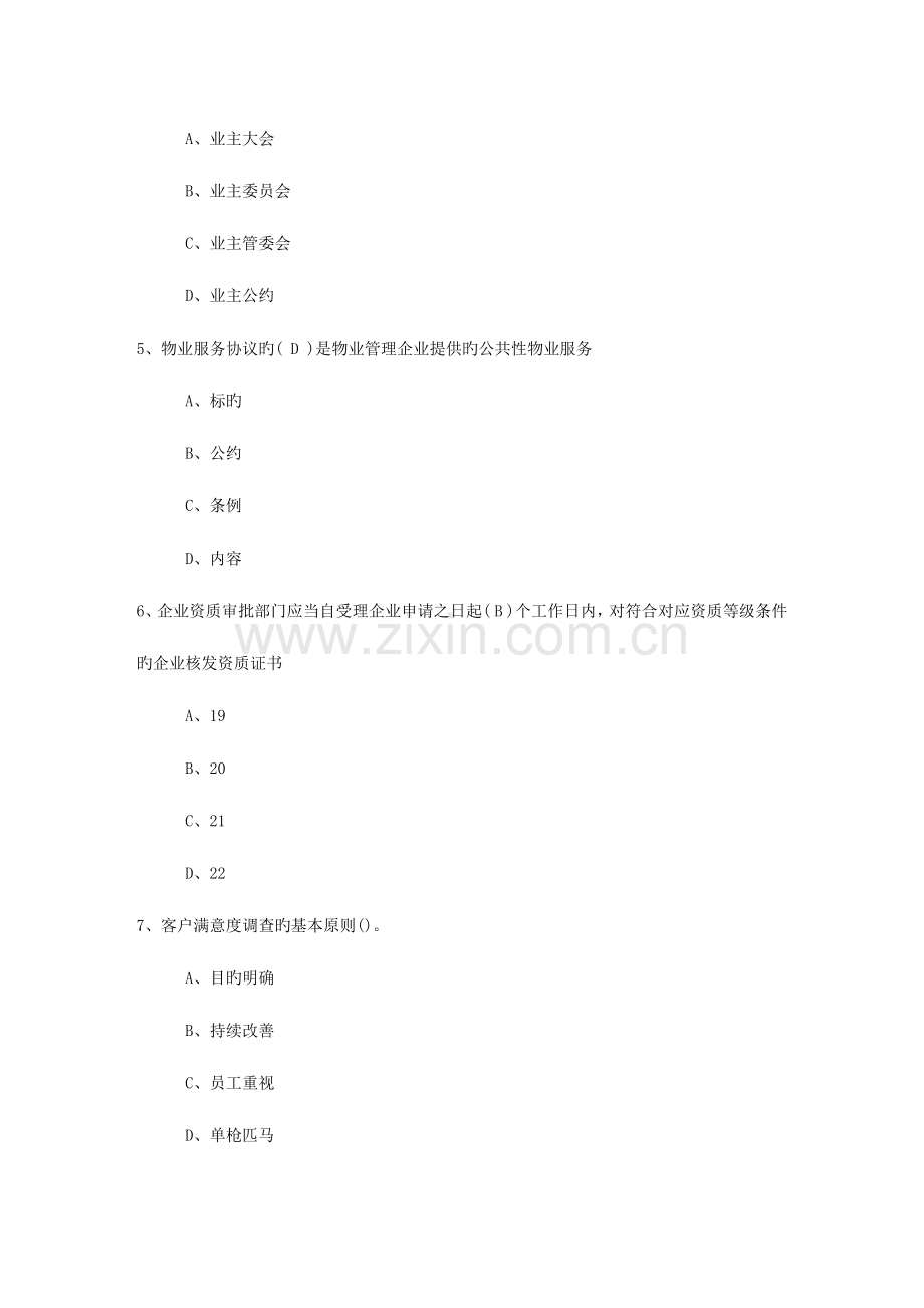 2023年湖南省物业管理师高效学习五部曲考试重点和考试技巧.docx_第2页