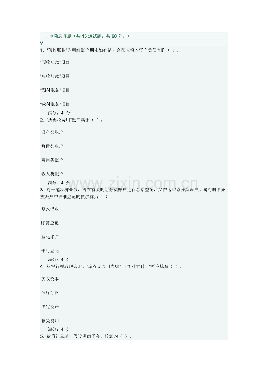 2023年东财基础会计在线作业二答案.docx_第1页