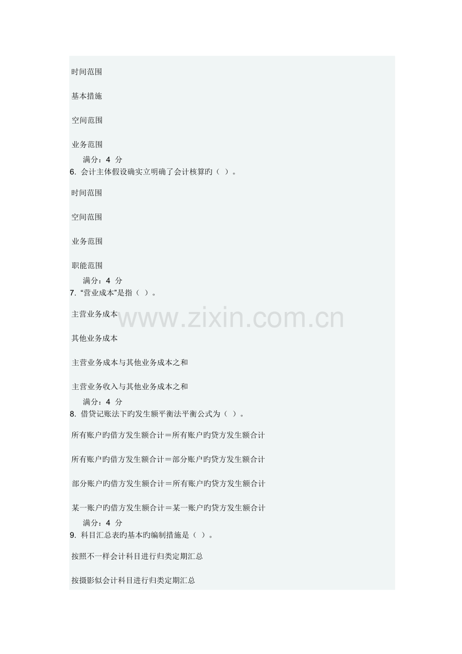 2023年东财基础会计在线作业二答案.docx_第2页