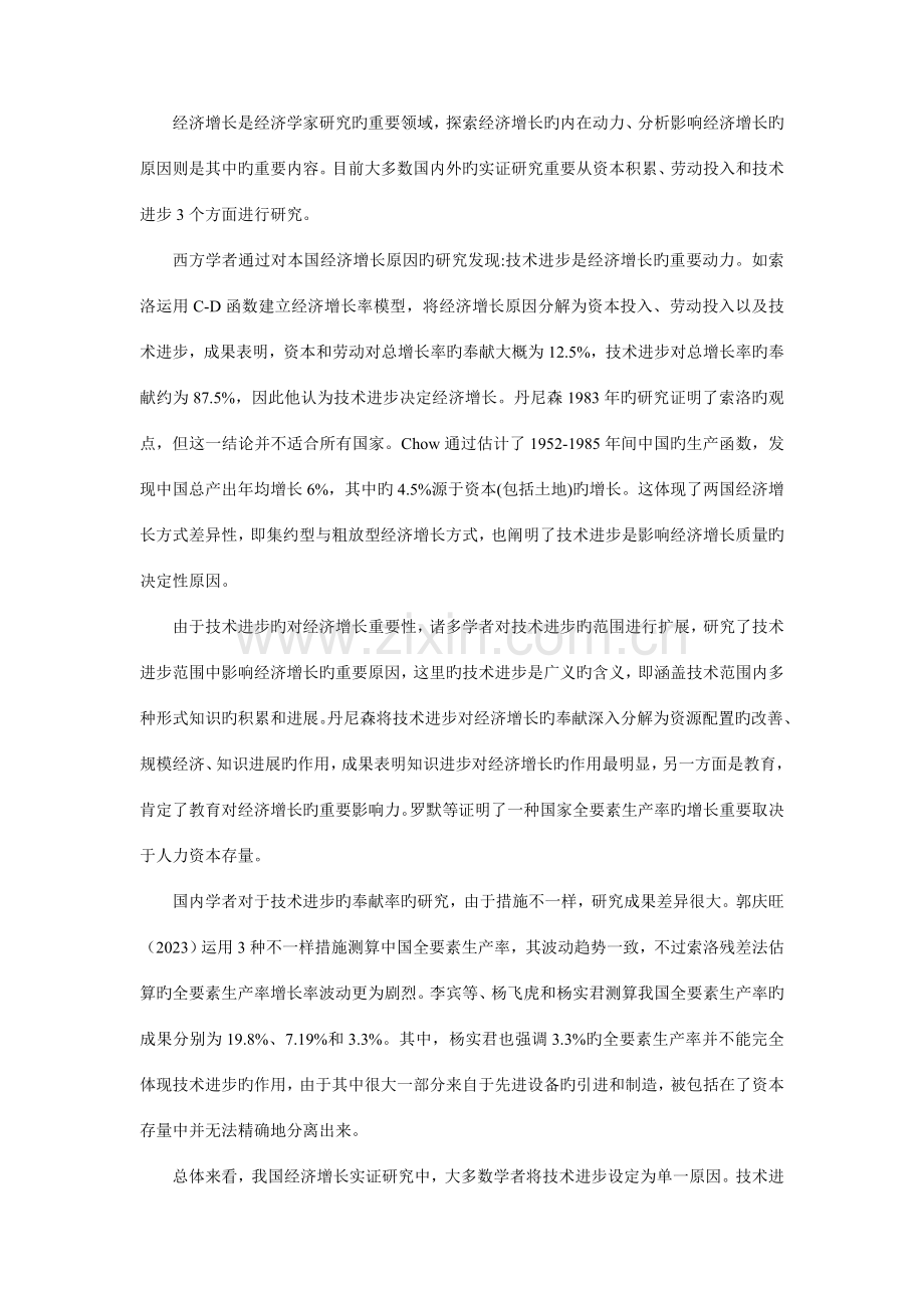 技术创新与经济增长基于索洛模型的研究.doc_第2页