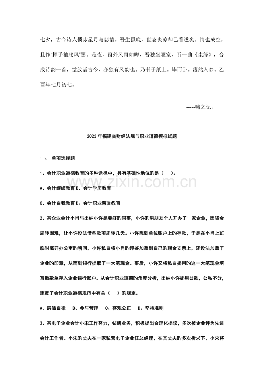 2023年福建省会计从业资格考试财经法规与职业道德试题.doc_第1页