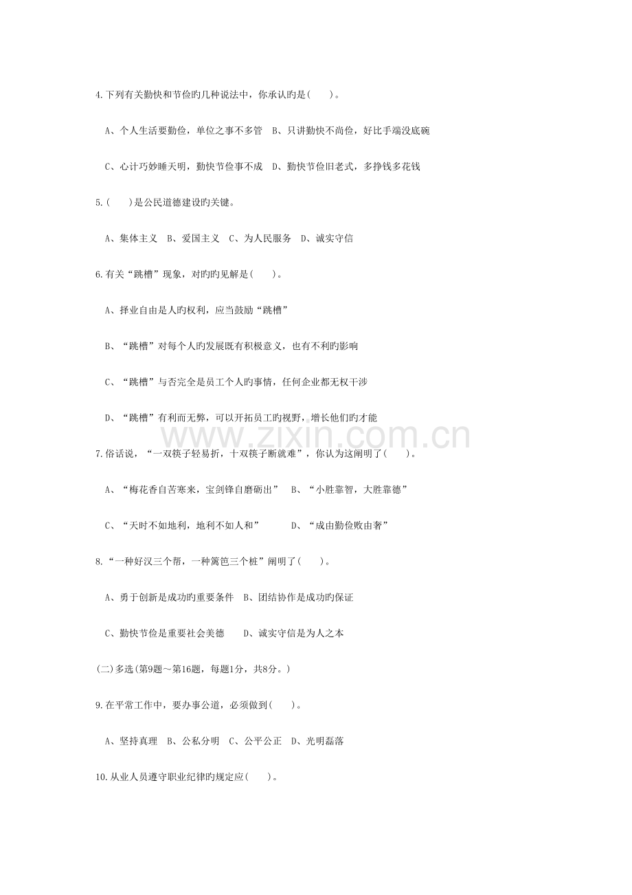 2023年秘书四级考试试题.doc_第2页