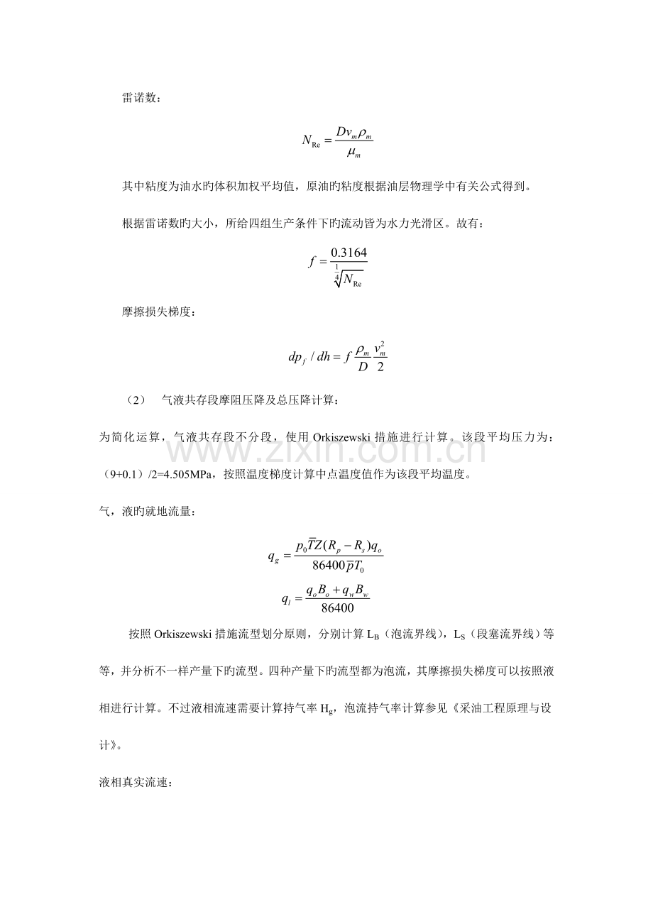 2023年采油工程考试改革课堂考核环节试题第一次采油大作业答案要点.doc_第2页