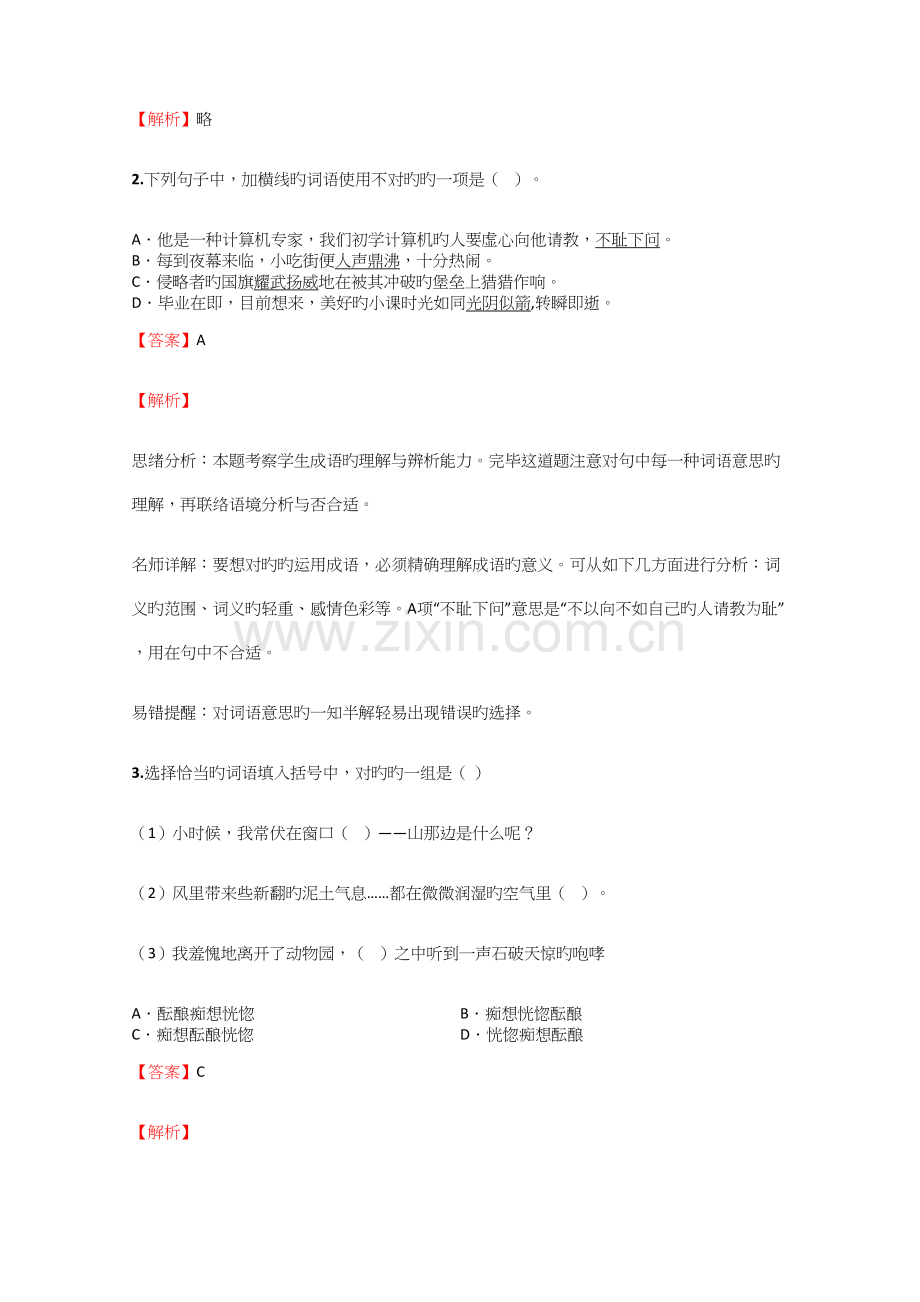 2023年小学语文湖南小升初全真模拟含答案考点及解析.docx_第2页