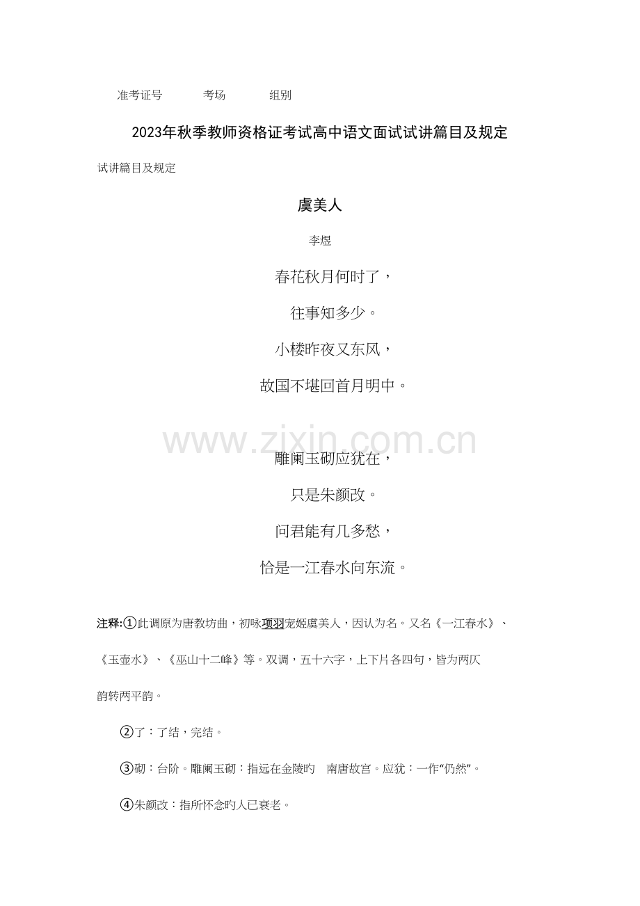 2023年高中语文面试整理内容.docx_第1页