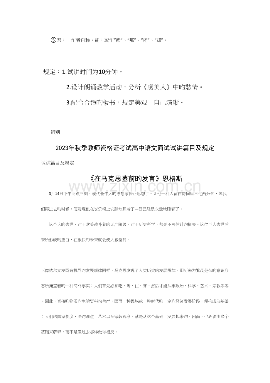 2023年高中语文面试整理内容.docx_第2页