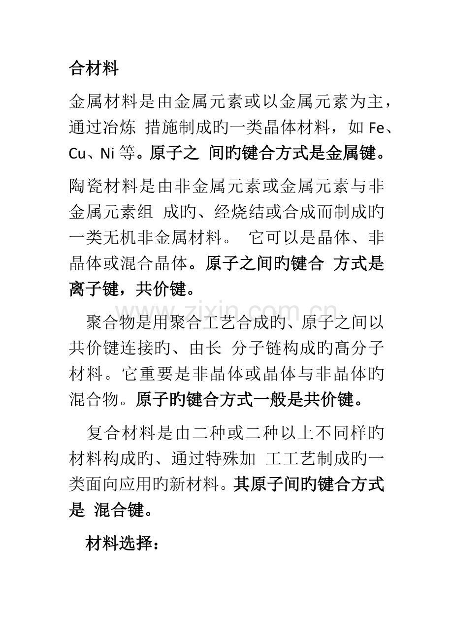 2023年材料科学基础知识点.docx_第2页