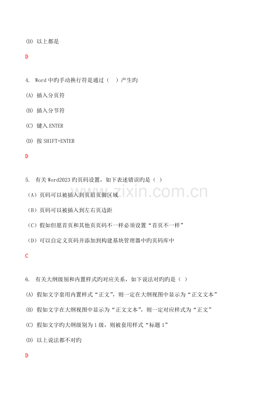 2023年二级办公软件选择题判断题.docx_第2页