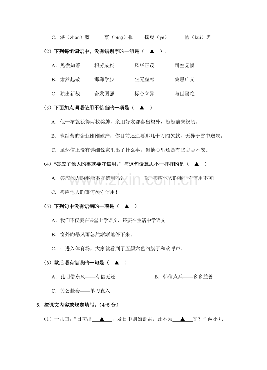 2023年永嘉县小学毕业生语文学业水平检测试卷及答案.doc_第2页