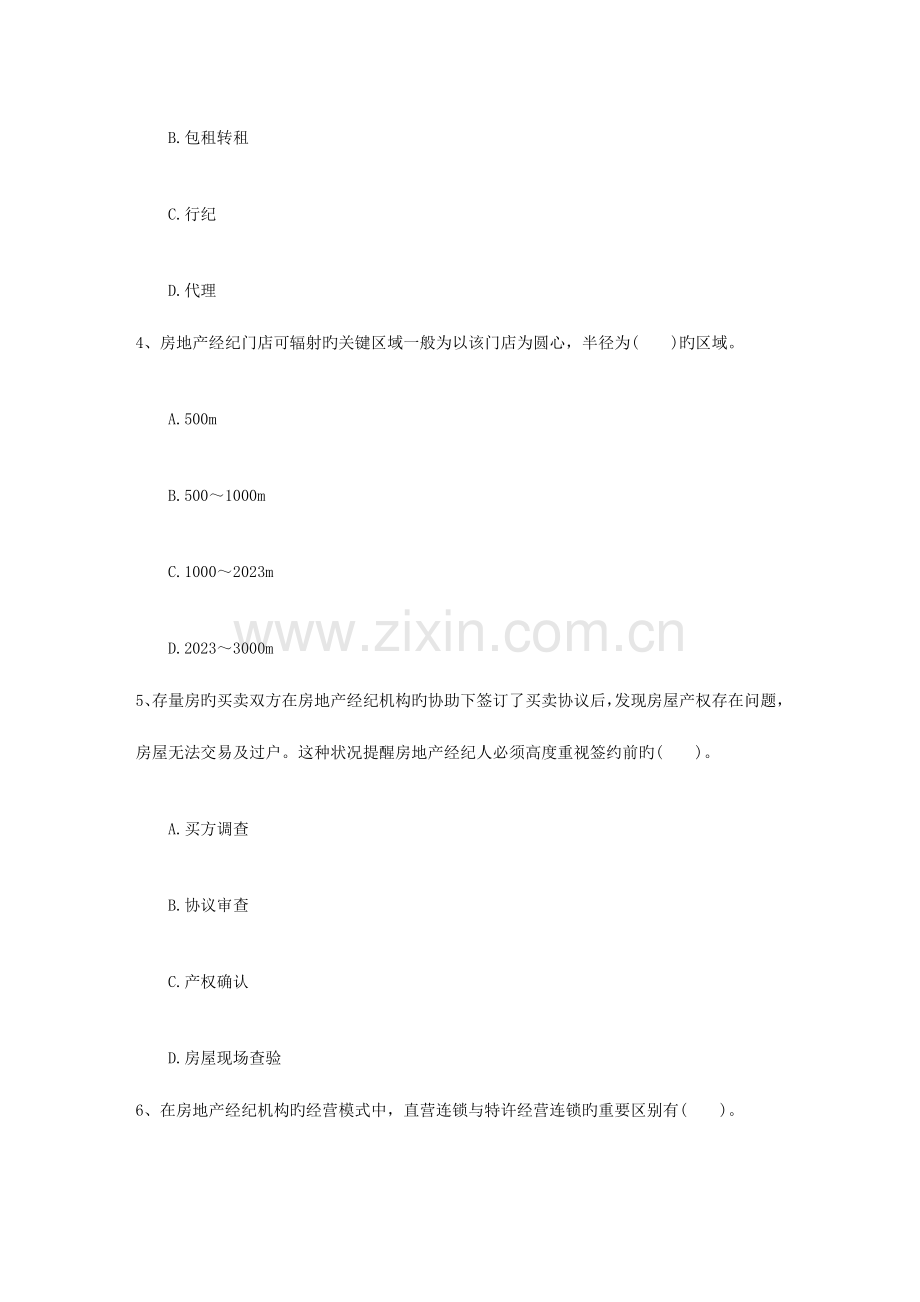 2023年房地产经纪人制度与政策题型及答题技巧日.doc_第2页
