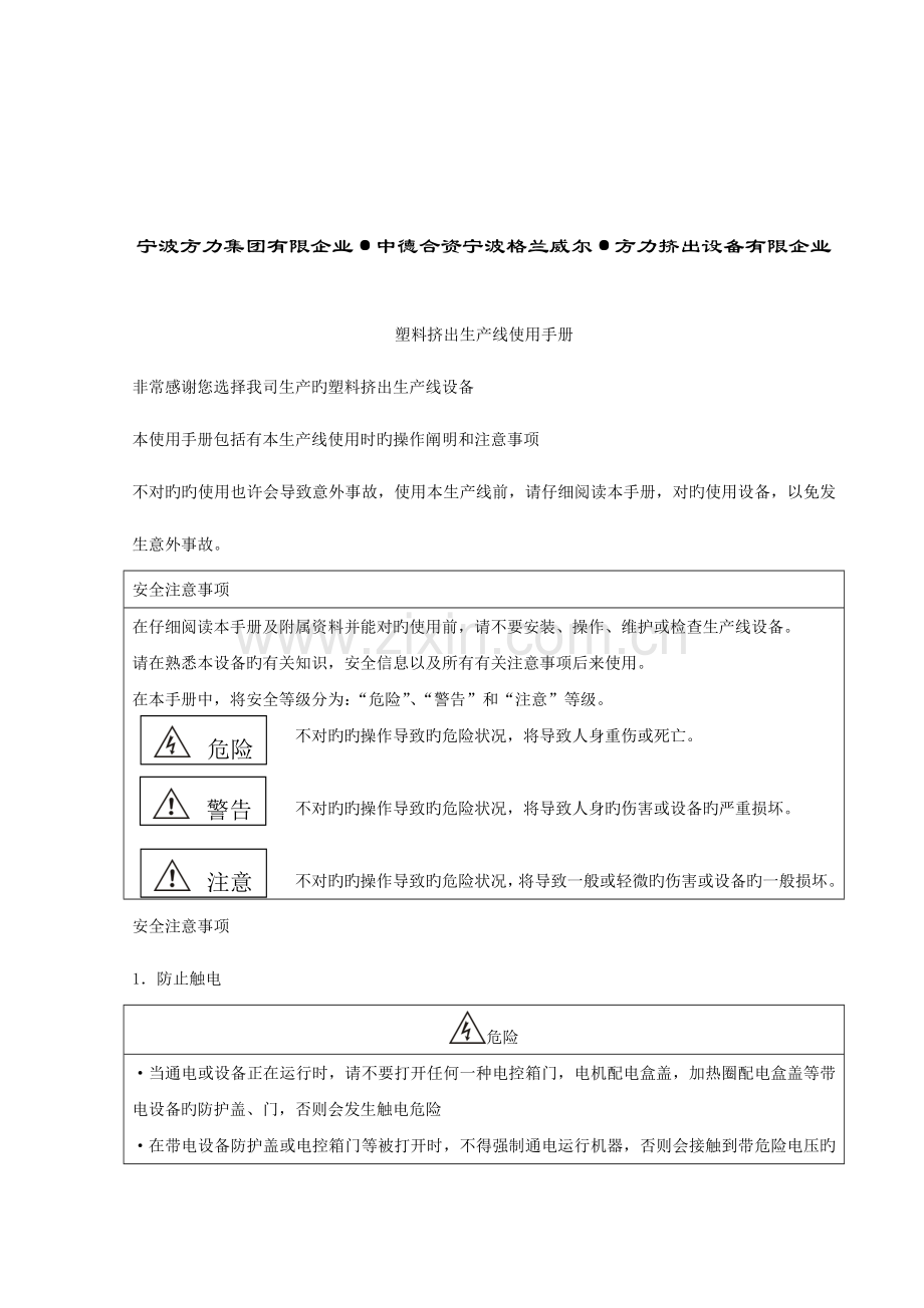 塑料挤出机生产线操作手册.doc_第2页