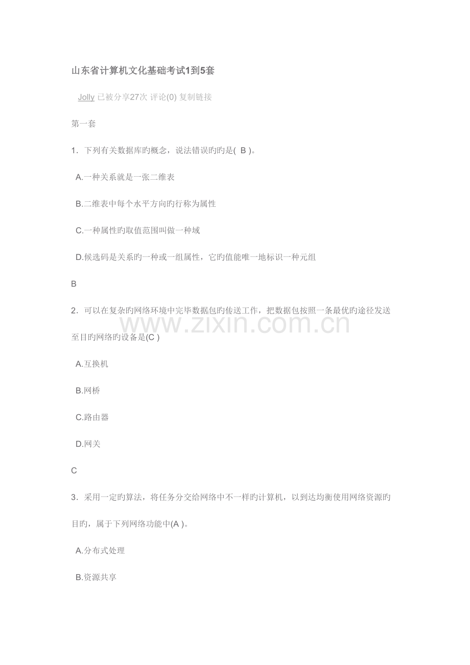 2023年计算机考试试题.docx_第1页
