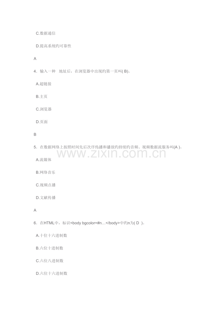 2023年计算机考试试题.docx_第2页