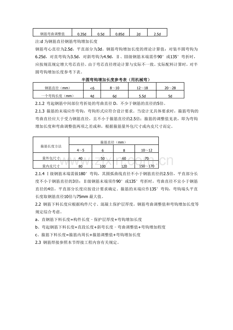 4.施工测量放线精度控制轴线偏差.doc_第2页