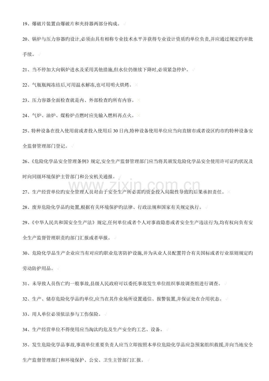 2023年危化生产和经营题库.doc_第2页