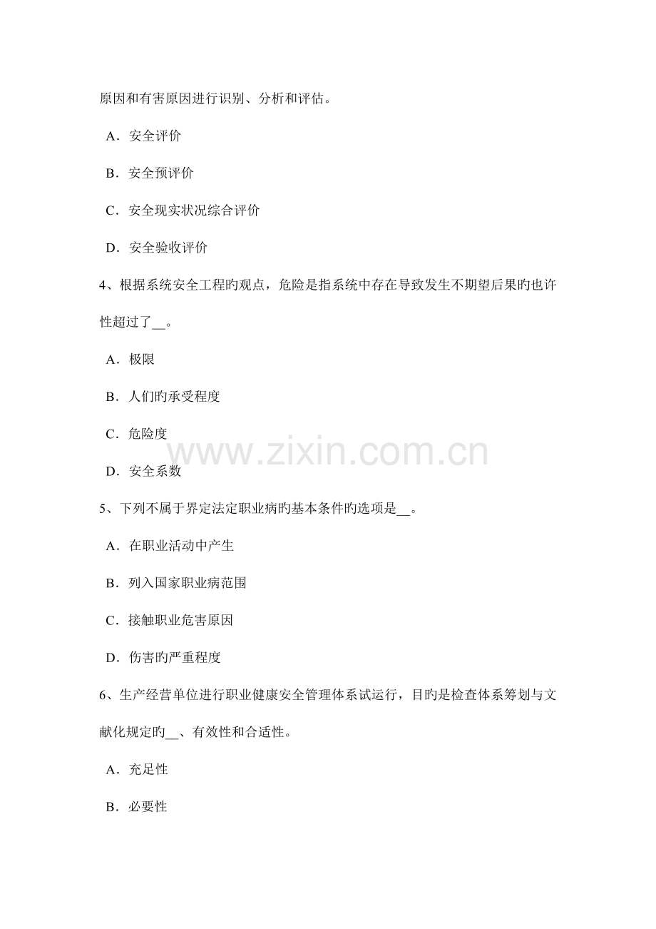 2023年宁夏省下半年安全工程师安全生产施工现场消防灭火器的规定考试题.docx_第2页