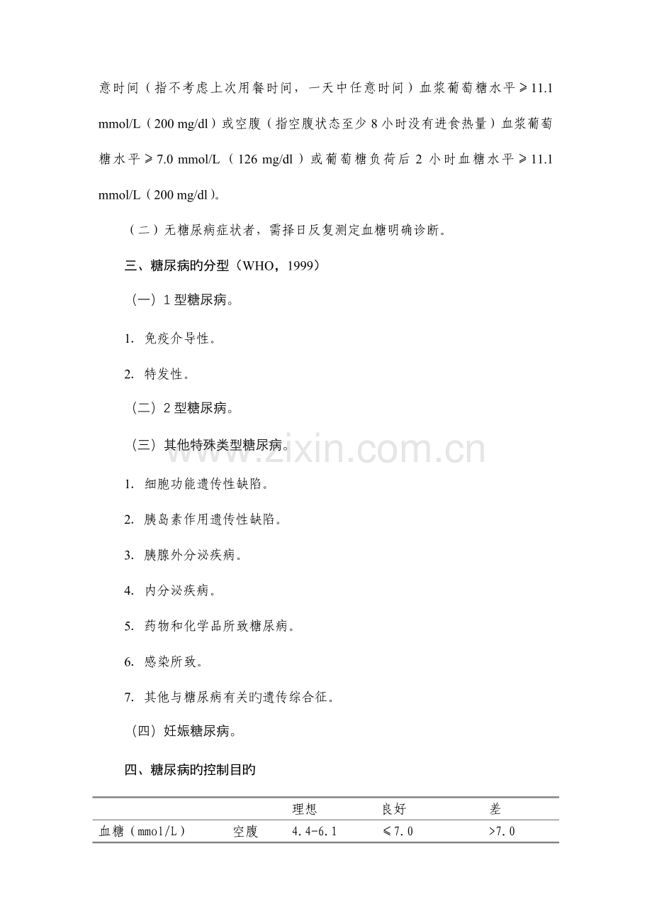 糖尿病管理模式推广项目技术操作手册.doc_第2页