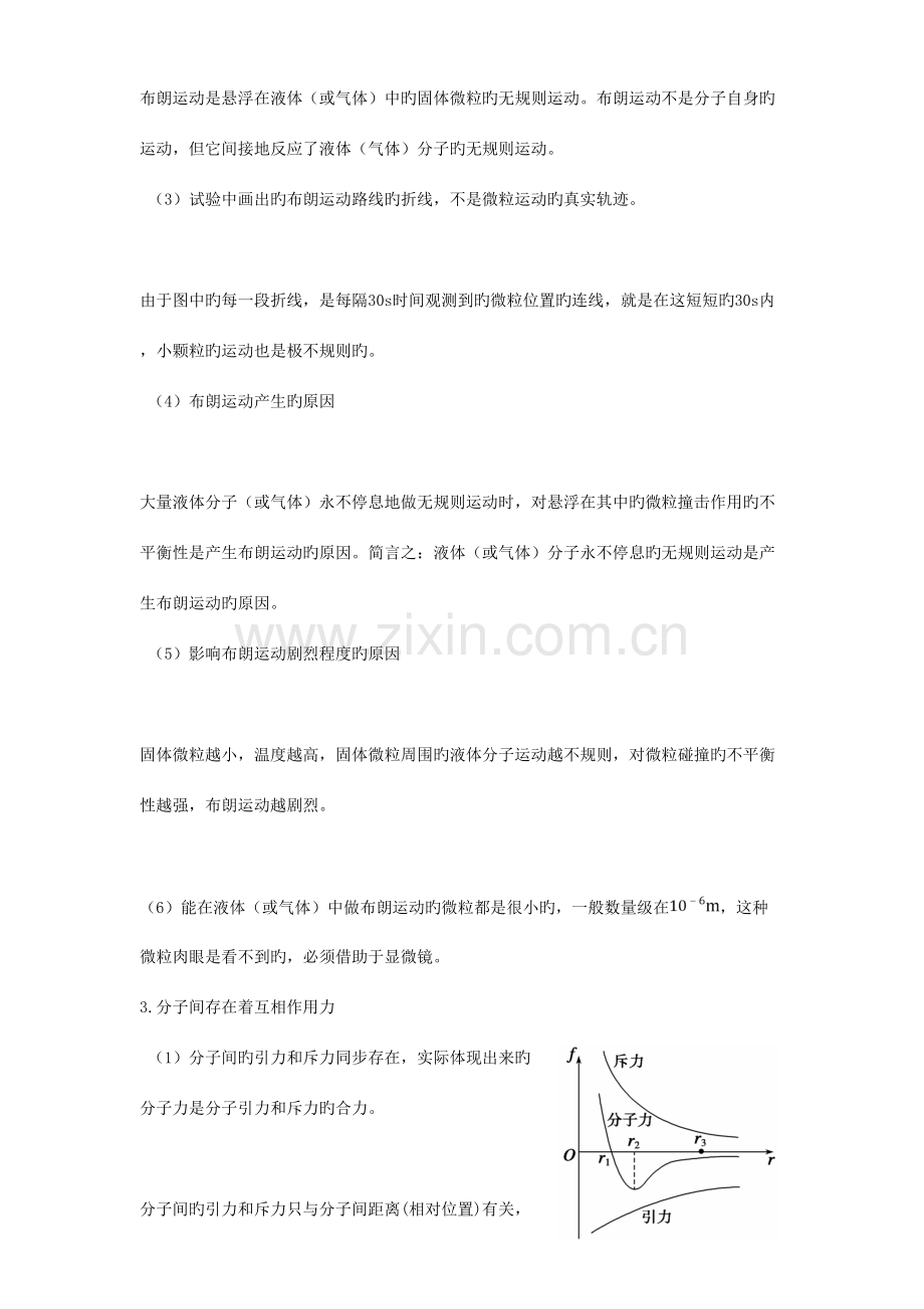2023年高中物理热学知识点归纳好用.doc_第2页