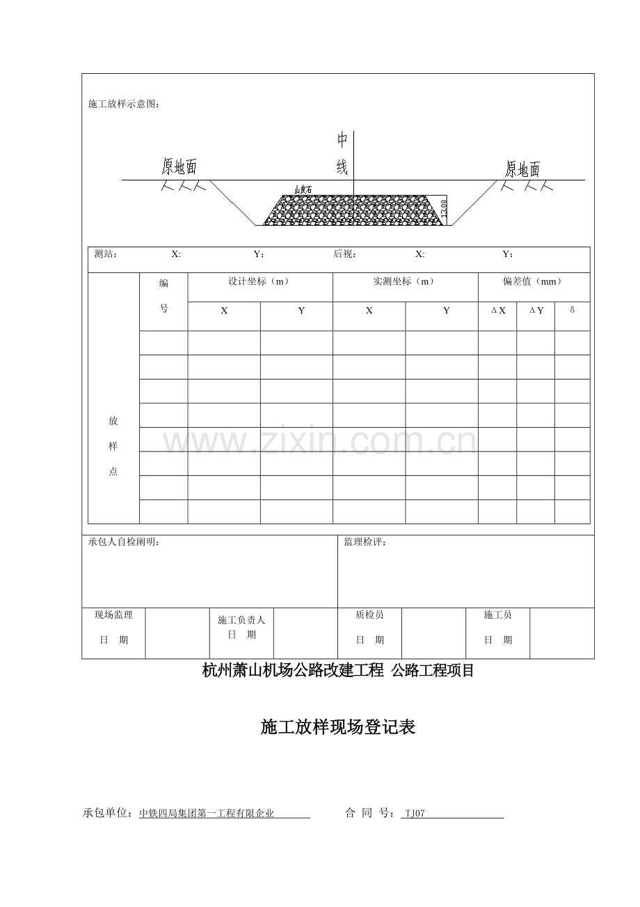 施工放样现场记录表.docx_第2页