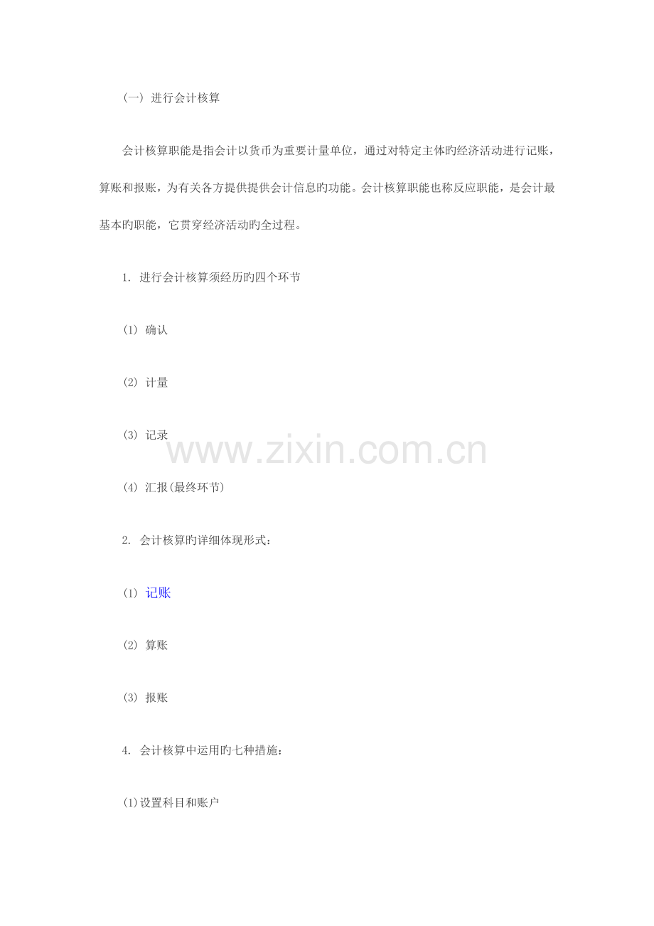 2023年备考会计职称考试会计从业考试会计基础包过秘籍.doc_第2页