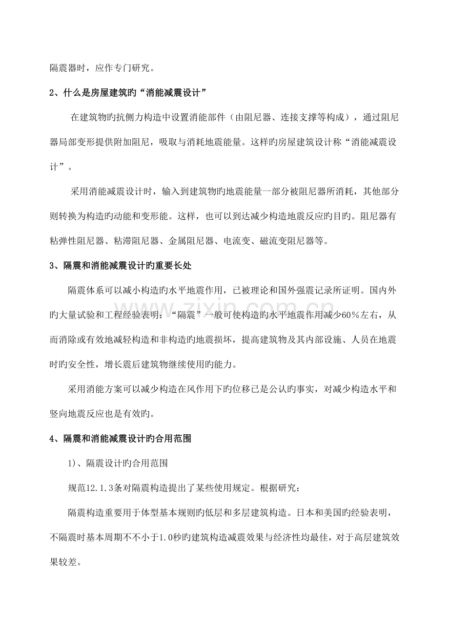 建筑隔震与消能减震.doc_第2页
