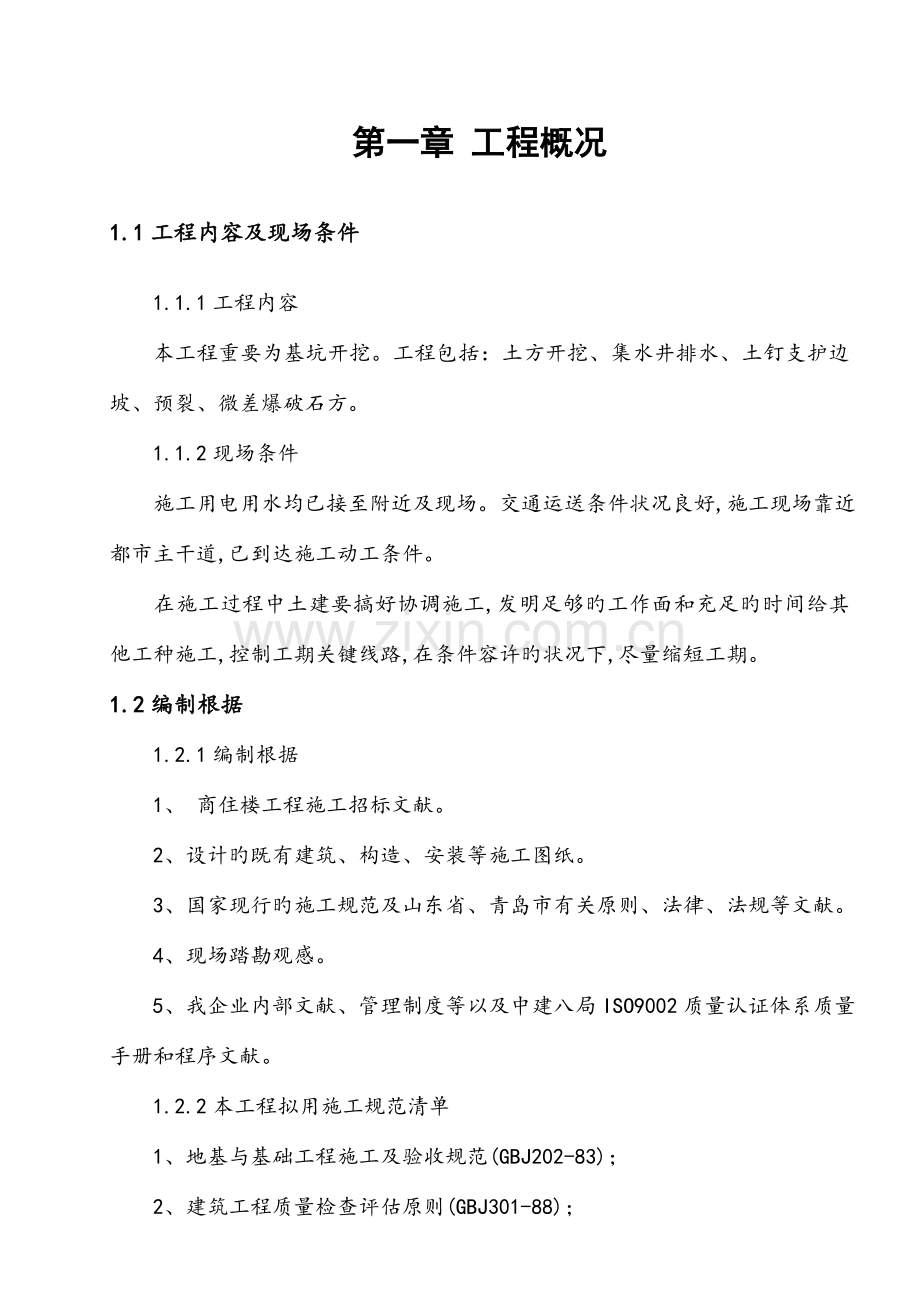 基坑开挖施工组织设计.doc_第1页