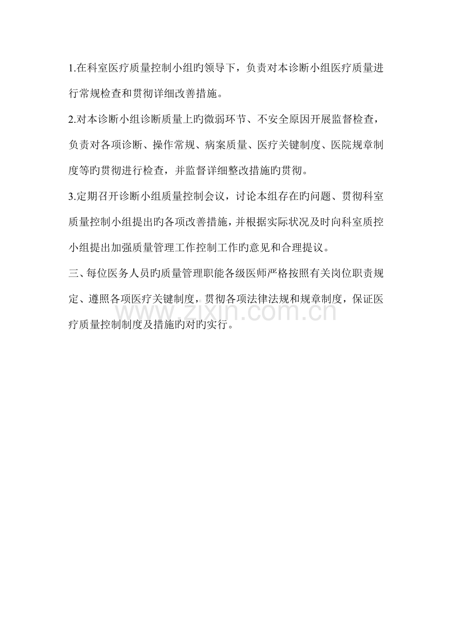 麻醉科医疗质量与安全管理制度工作职责评价标准.doc_第2页