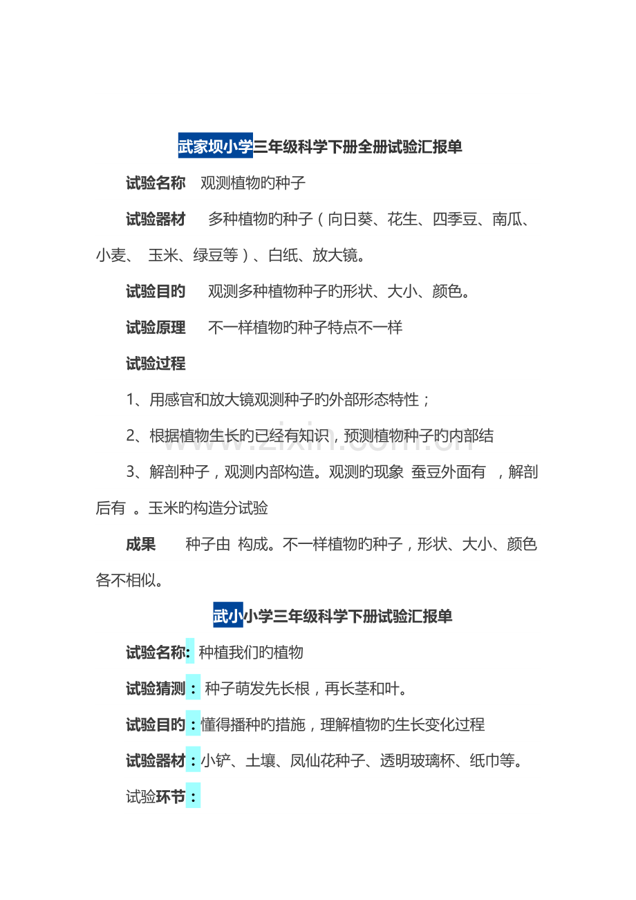 2023年教科版小学三年级科学下册全套实验报告单.doc_第2页