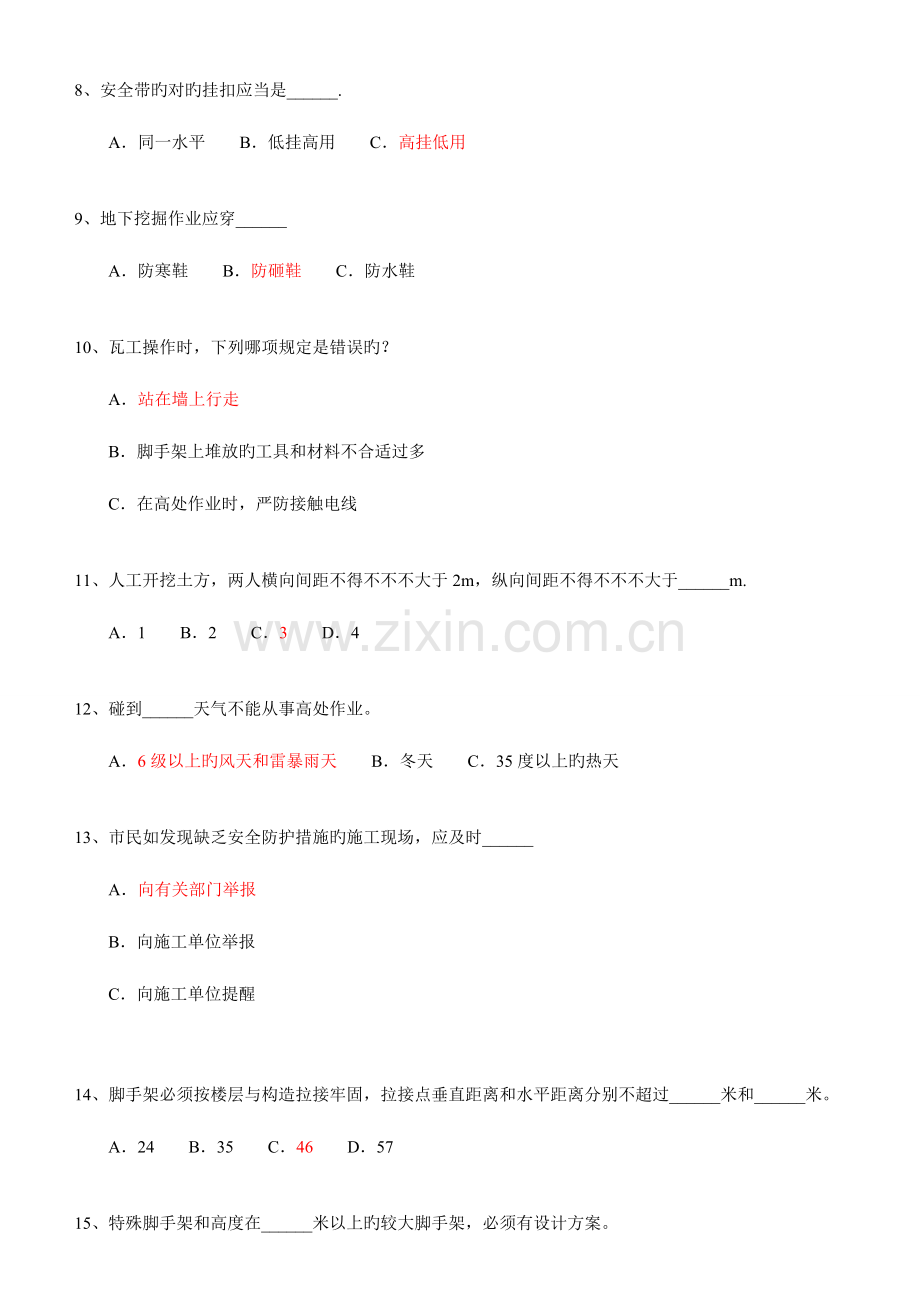 2023年山东省建筑安全生产网络教育管理系统安全员继续教育考试题.doc_第2页