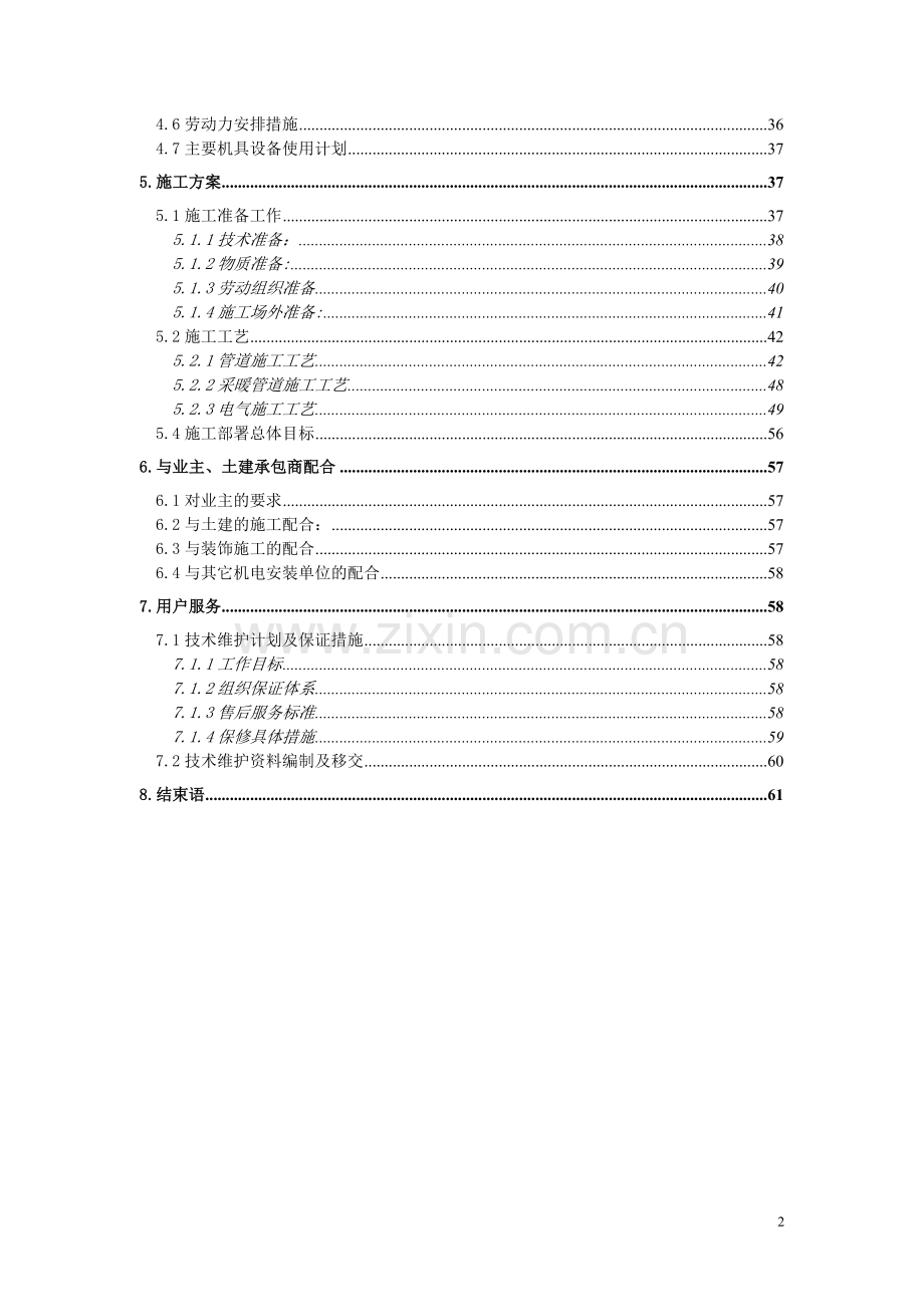 郑州颐和医院门急诊医技楼施工组织设计.doc_第2页