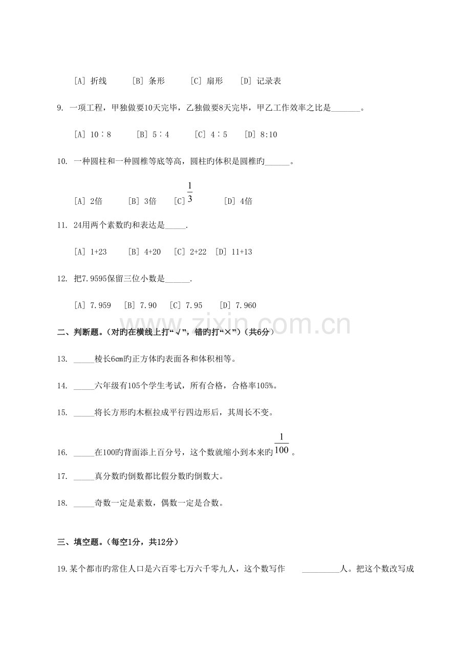 2023年苏教版六年级数学小升初试卷.doc_第2页