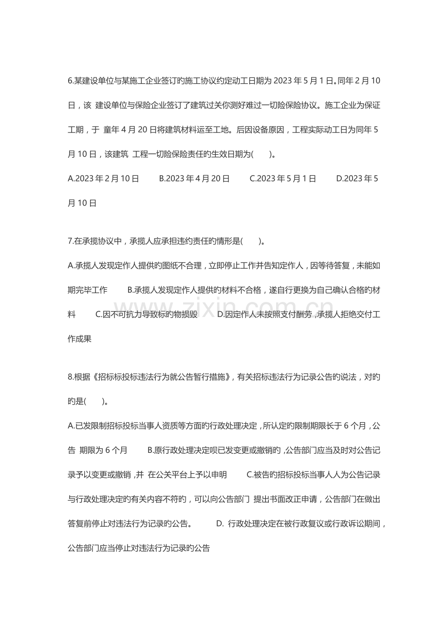 2023年二建工程法规真题.docx_第2页