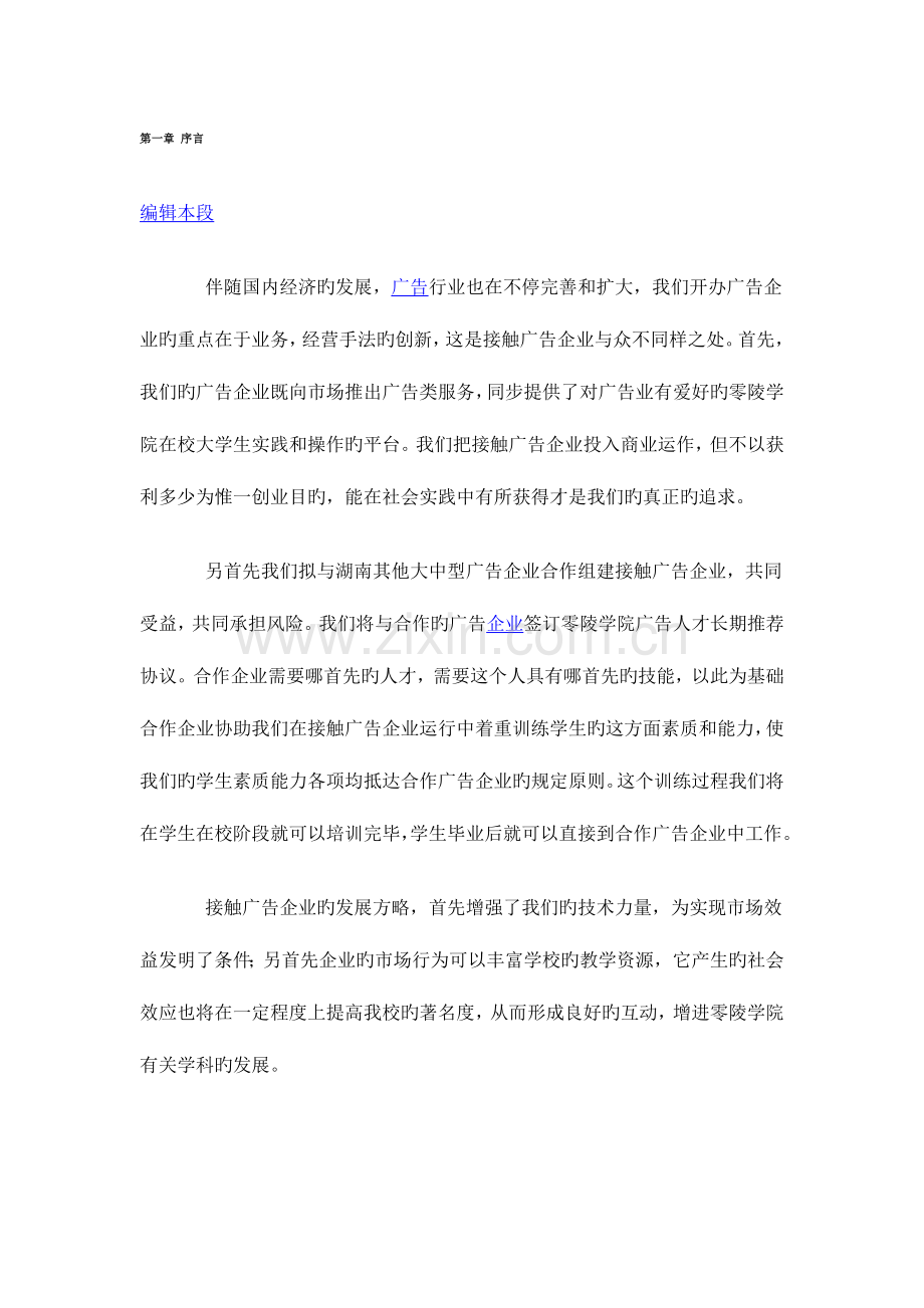 广告创业策划书.doc_第1页