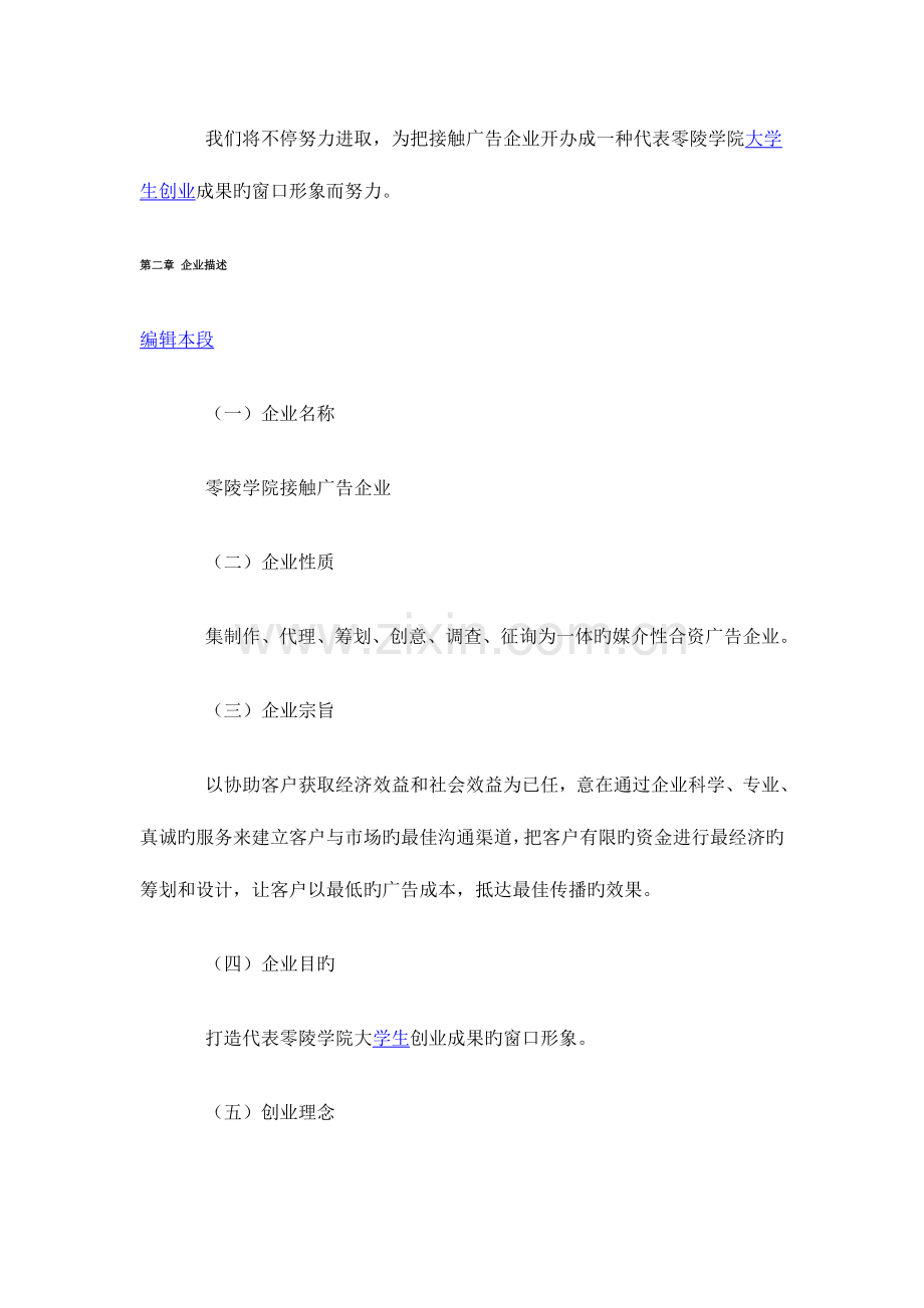 广告创业策划书.doc_第2页
