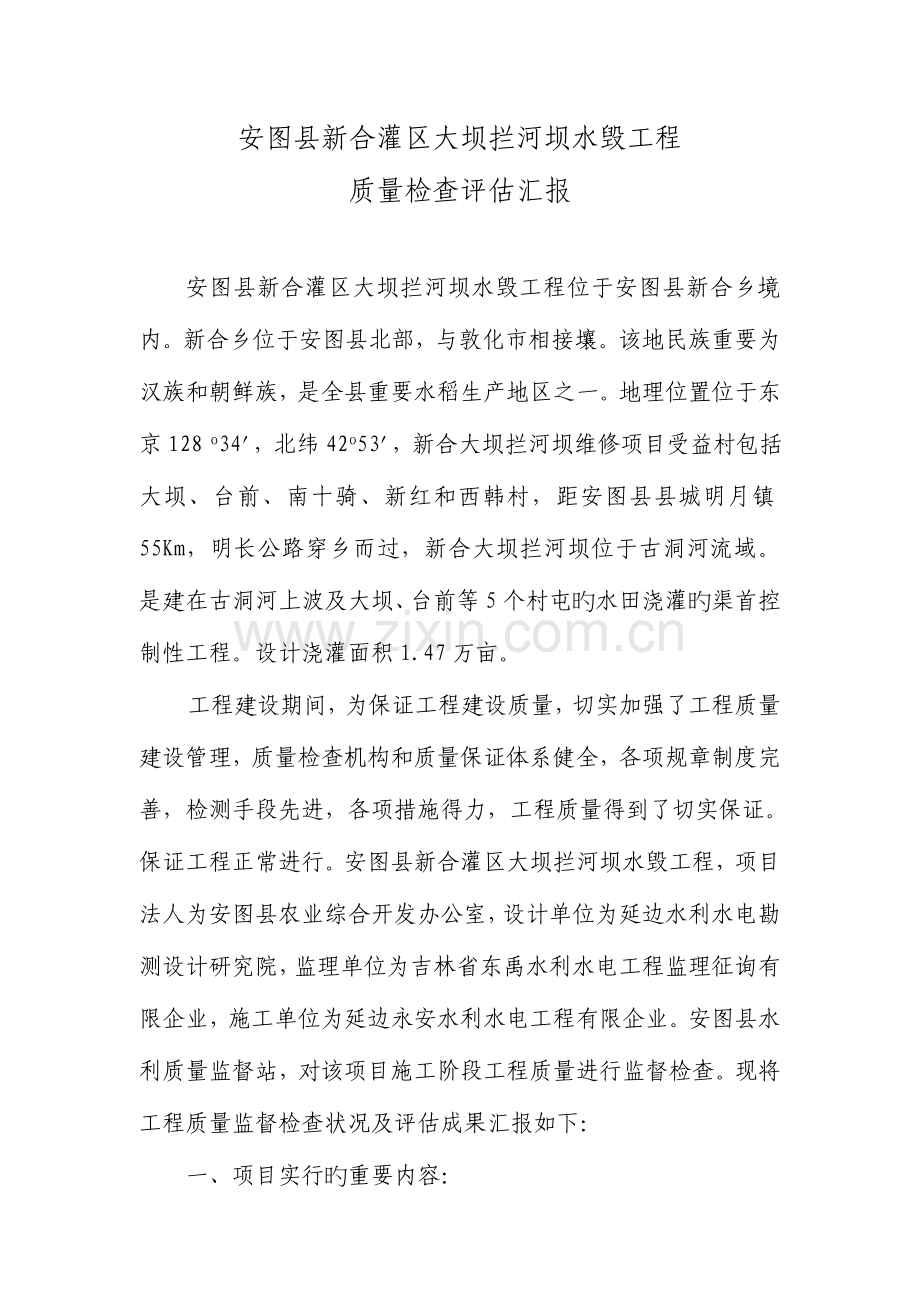 工程质量评定报告钟.doc_第1页
