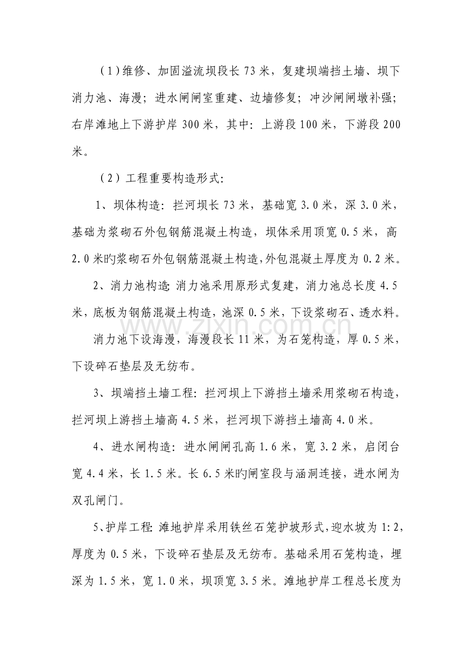 工程质量评定报告钟.doc_第2页