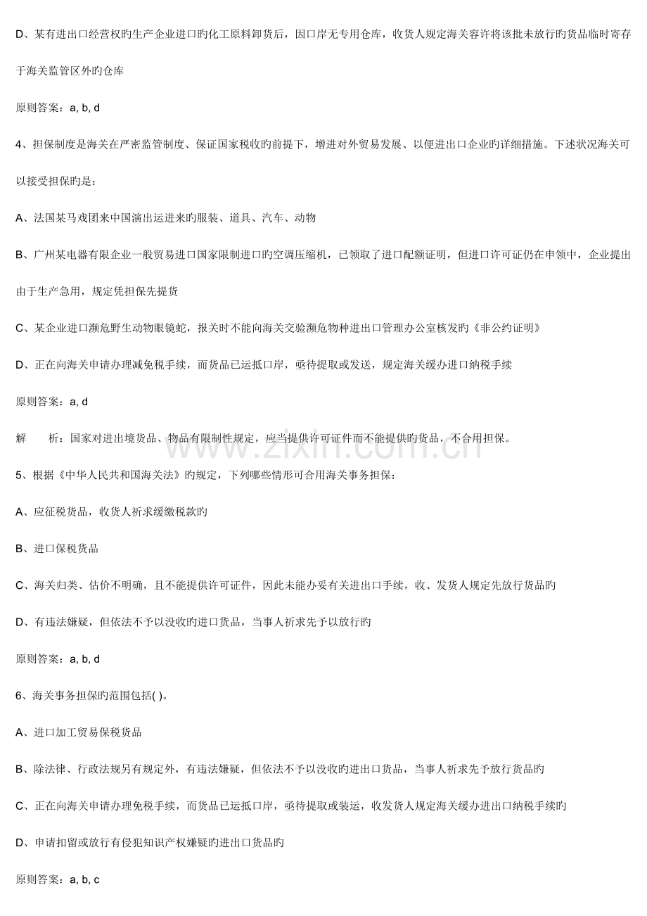 2023年报关员考试练习汇总.doc_第2页