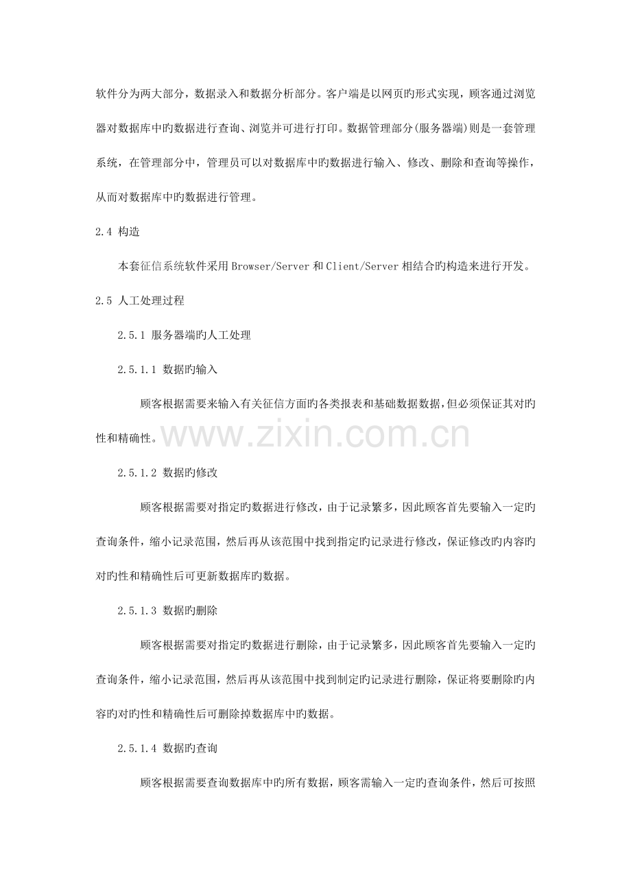 征信系统软件设计说明剖析.doc_第2页