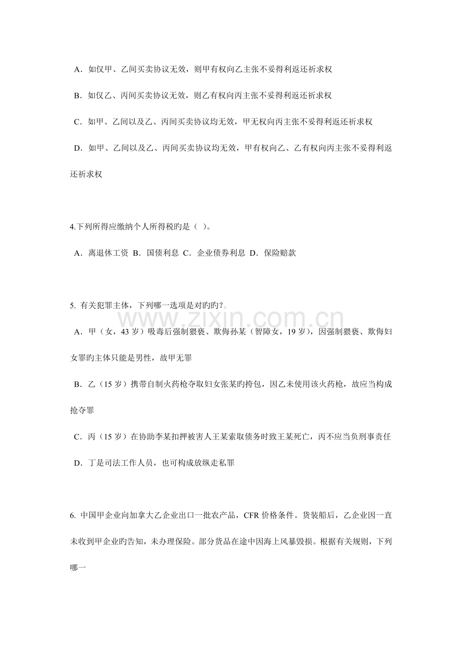 2023年下半年辽宁省企业法律顾问考试占有试题.docx_第2页