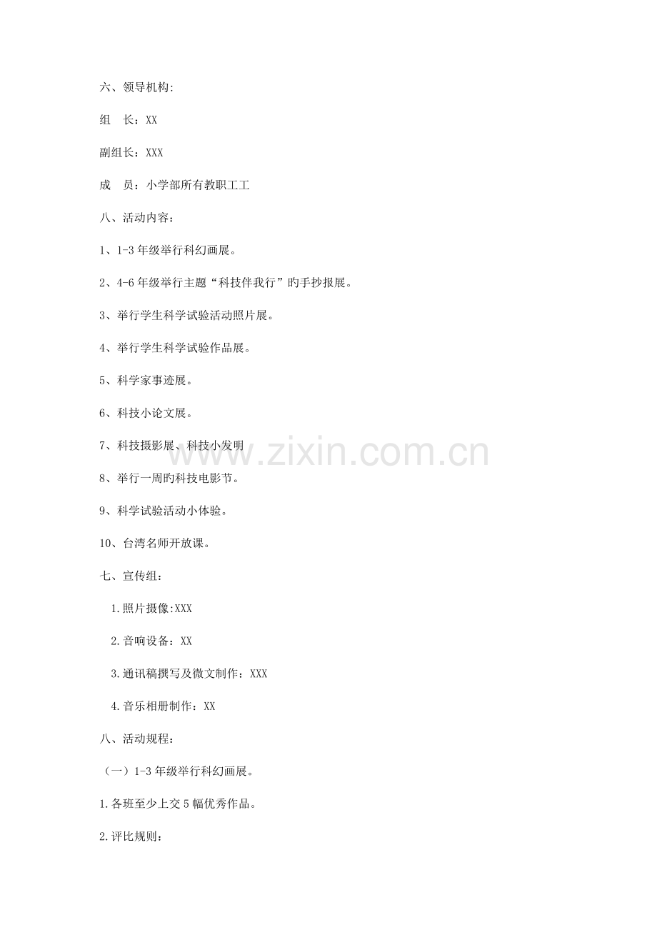 学校科技节活动方案.docx_第2页