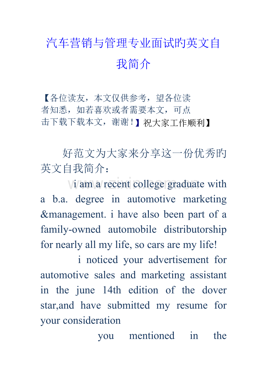 2023年汽车营销与管理专业面试的英文自我介绍.doc_第1页