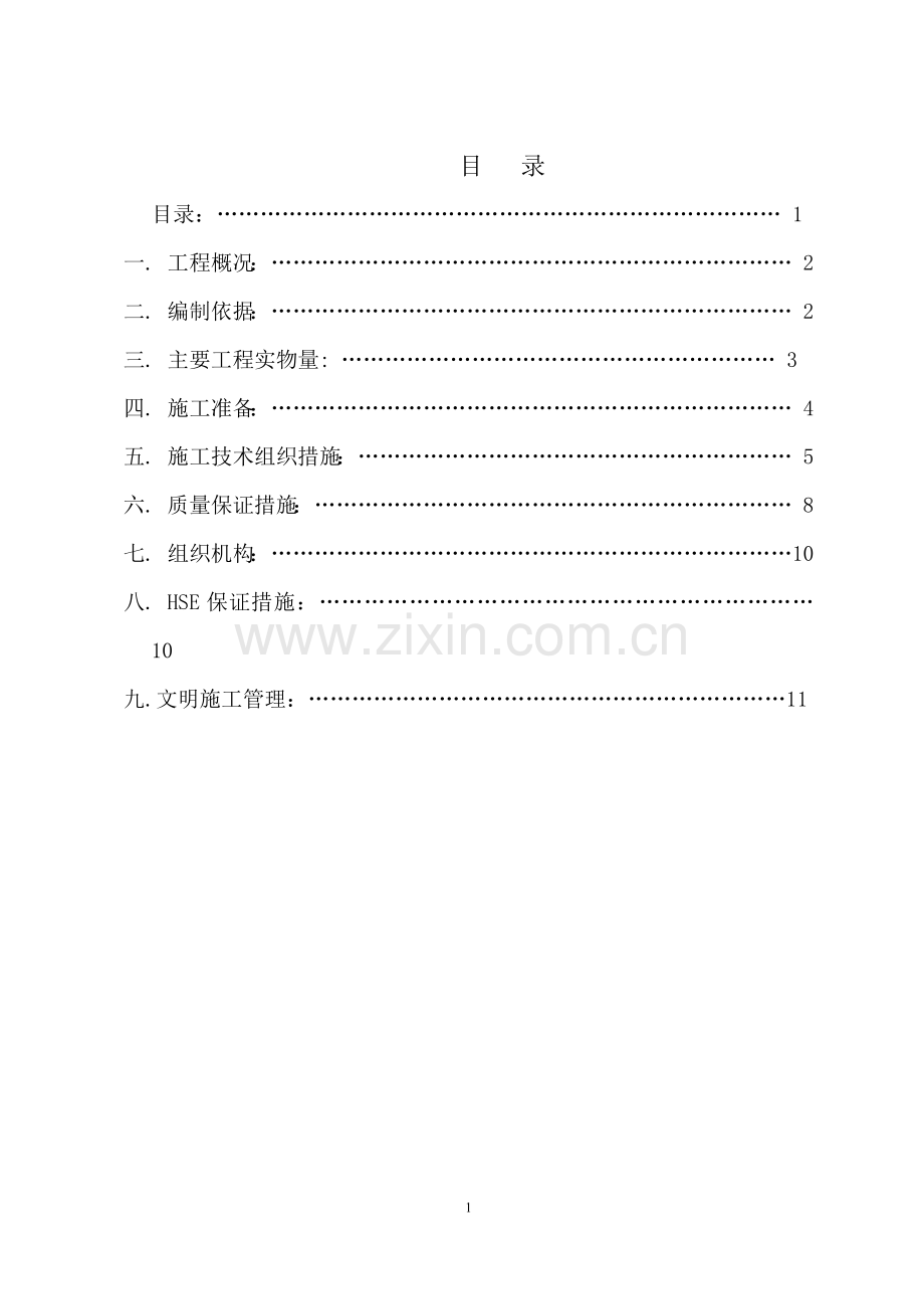 门禁管理施工方案docx.docx_第1页