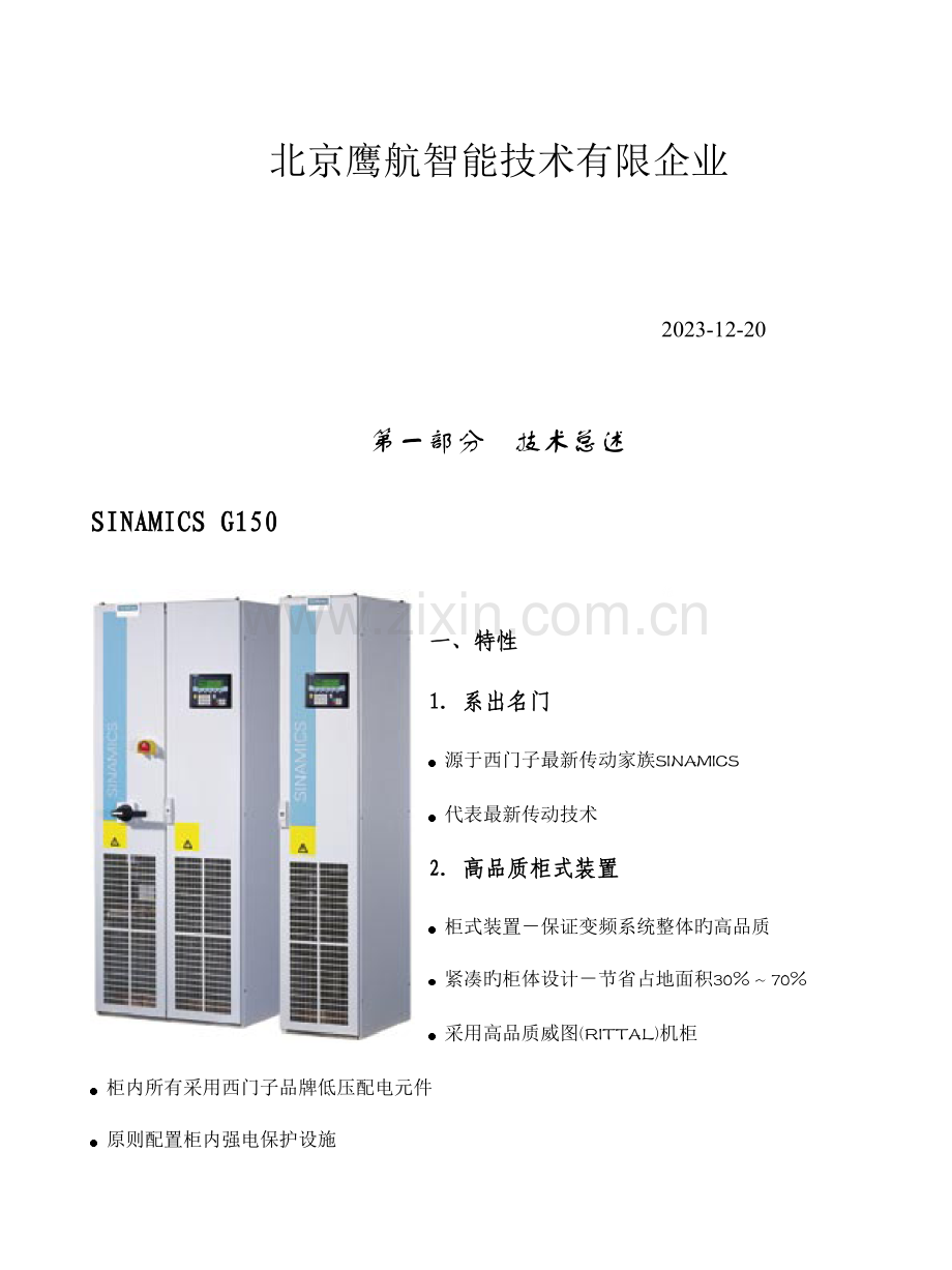 西门子操作手册.doc_第2页