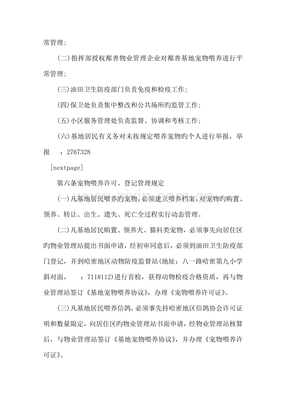 整理石油基地宠物饲养管理实施细则.doc_第2页