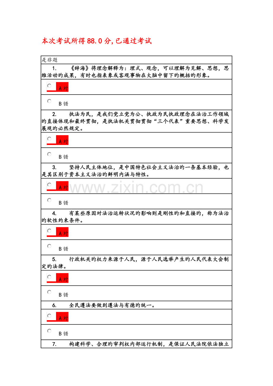 2023年大连继续教育全面推进依法治国专题讲座答案解析二.doc_第1页