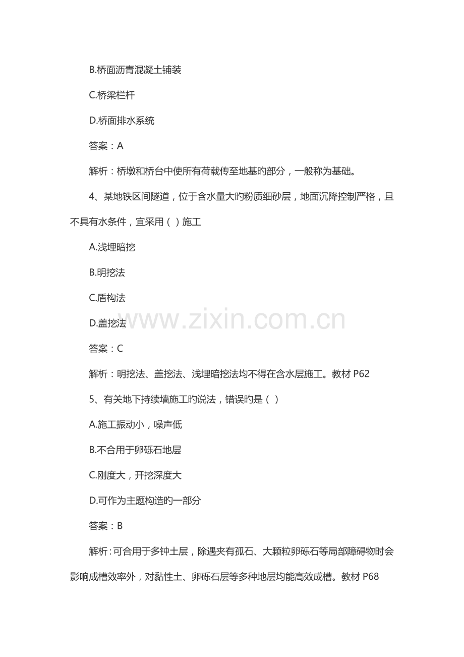 2023年二级建造师《市政实务》真题及参考答案.docx_第2页